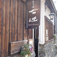 四季の蔵 右近 本店 - 