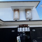 伊東酒造 - 