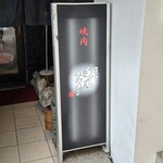 肉の変態集団 疾風ホルモン - 