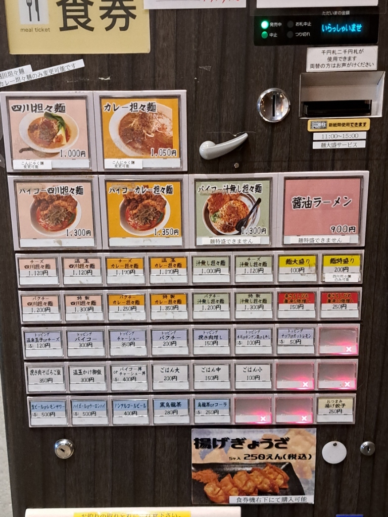メニュー写真 : 四川担々麺 赤い鯨 赤坂店 - 赤坂/担々麺 | 食べログ