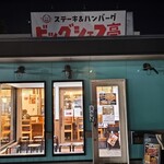 ビッグシェフ亭 - 