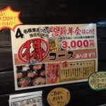 Tokin - 【2015年01月】4人揃えば当日ＯＫの、忘新年会プランは＠3,000円で15品、120分呑み放題(^^ゞ