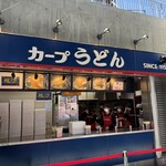 カープうどん - 
