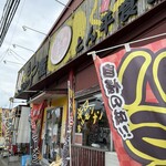 とん平食堂 - 