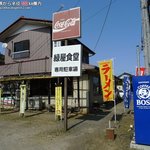 緑屋食堂 - 