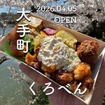 くろべん - 