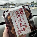 文楽焼本舗 - 料理写真: