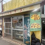 ジャンバルターコー - 