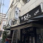 麺屋 丈六 - 