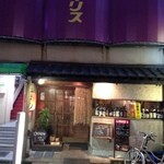 豚小家 - 店舗正面