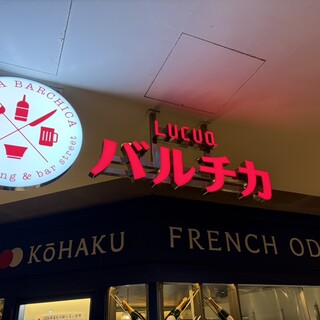 口コミ一覧 : 赤白 ルクア大阪店 （コウハク） - 梅田/ビストロ [食べログ]