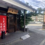 焼肉しゃぶしゃぶ いのうえ - 店舗外観
