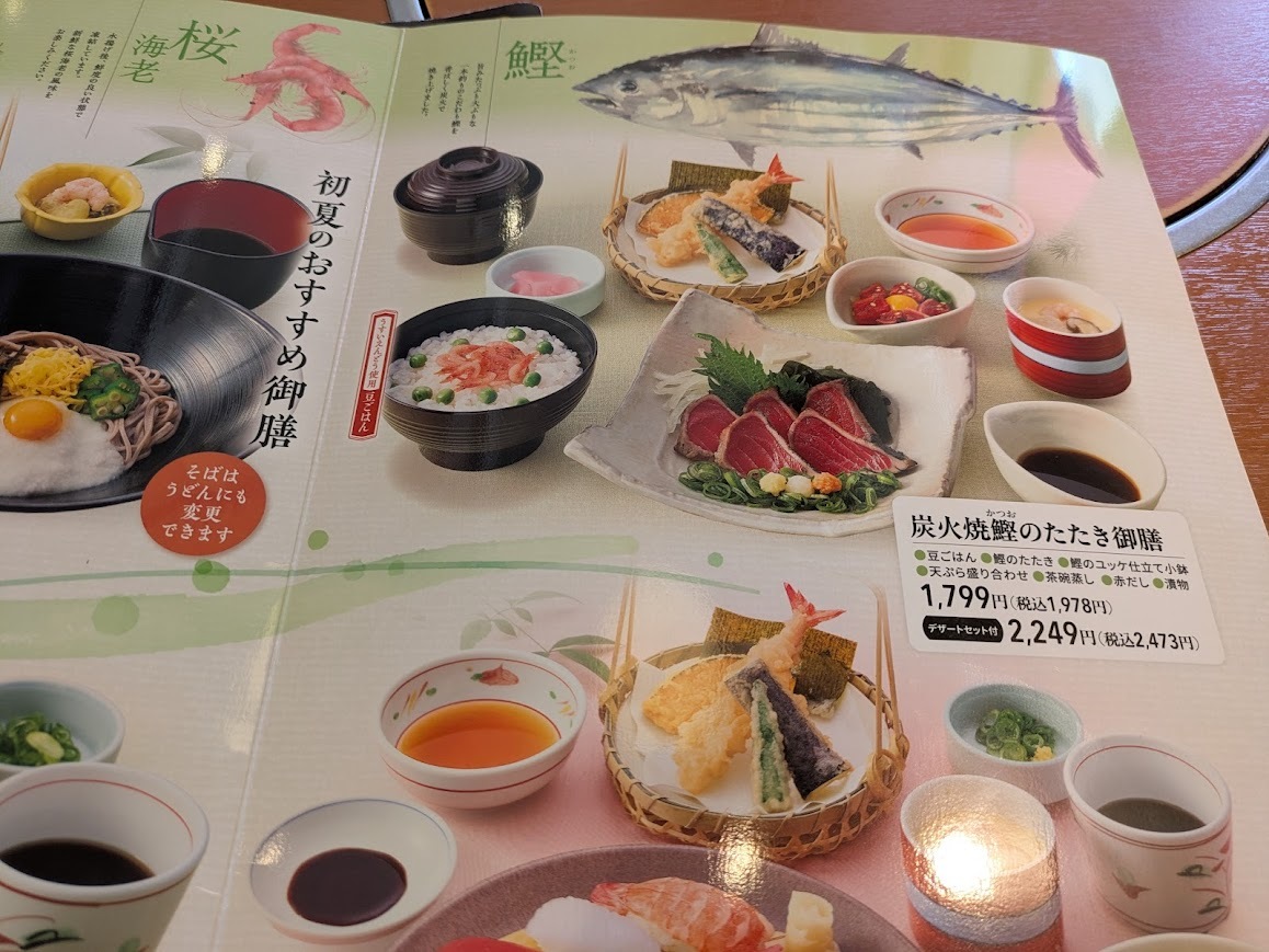 和食 さと 市川 菅野 店