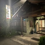 こくや旅館 - 