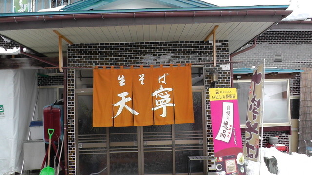 天寧（テンネイ） - 会津若松（そば）の写真