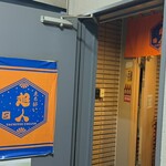 立ち酔い 超人 - 