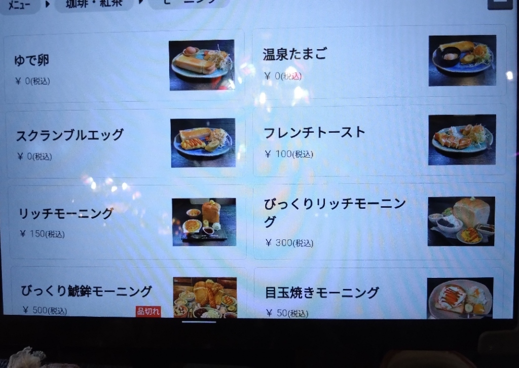メニュー写真 : 匠珈琲 恵時尊 NEXT - 西笠松/カフェ | 食べログ
