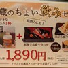 すし屋 銀蔵 - ちょい飲みセット1,890円