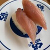 無添くら寿司 - 熟成マグロ