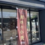 ひとぱん工房 - 