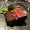 Kobe Gyuu Rogama Sumiyaki Steak IDEA Ginza - 「肉のマルセ」の勢戸章示さんのフィレ