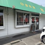 牡丹園 - 
