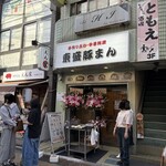 東盛豚まん - 