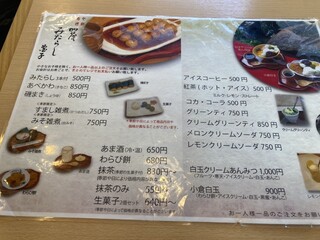 加茂みたらし茶屋 - 