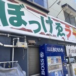 ぼっけゑラーメン - 