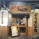 ひよこ家 - 