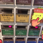 らーめん専門店 拉ノ刻 - 
