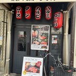 黒毛和牛焼肉 つじ川 - 