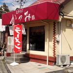 Shina Soba Katsumi - 