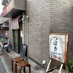 つばき - 