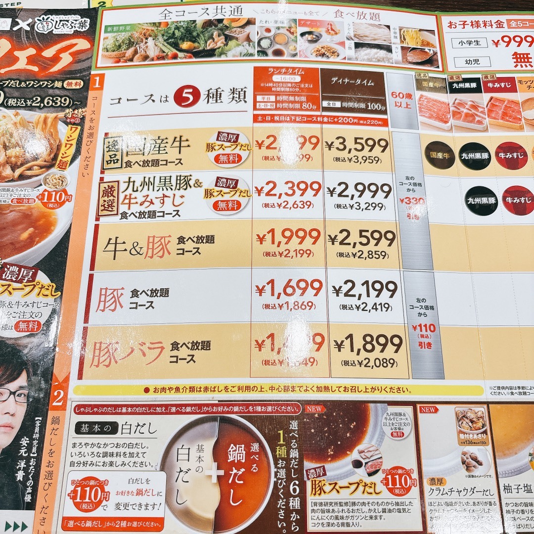 しゃぶ 葉 帯広