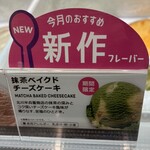 サーティワンアイスクリーム - 