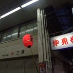 Fuguno Fukutei - 入り口の提灯