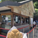 高尾山 天狗屋 - 