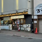 北海道さかな一途 直営魚問屋 - 外観