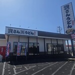 資さんうどん - 