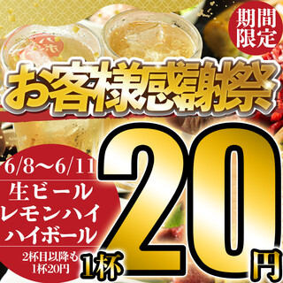 大還元祭