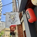 カレー屋ばんび - 