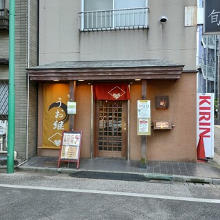 うお継