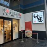 どうとんぼり神座 - 