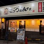 Shizuoka Oden Seafood Washoku Izakaya Gottsuan Desu. Mishima ten - 