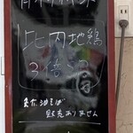 中華そば ココカラサキゑ - 
