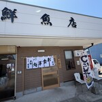 お食事処 満海 - 
