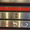 好蘭 - 