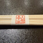 人形町今半 - 