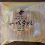 なんばん往来 - どら焼き 九州バタどら
